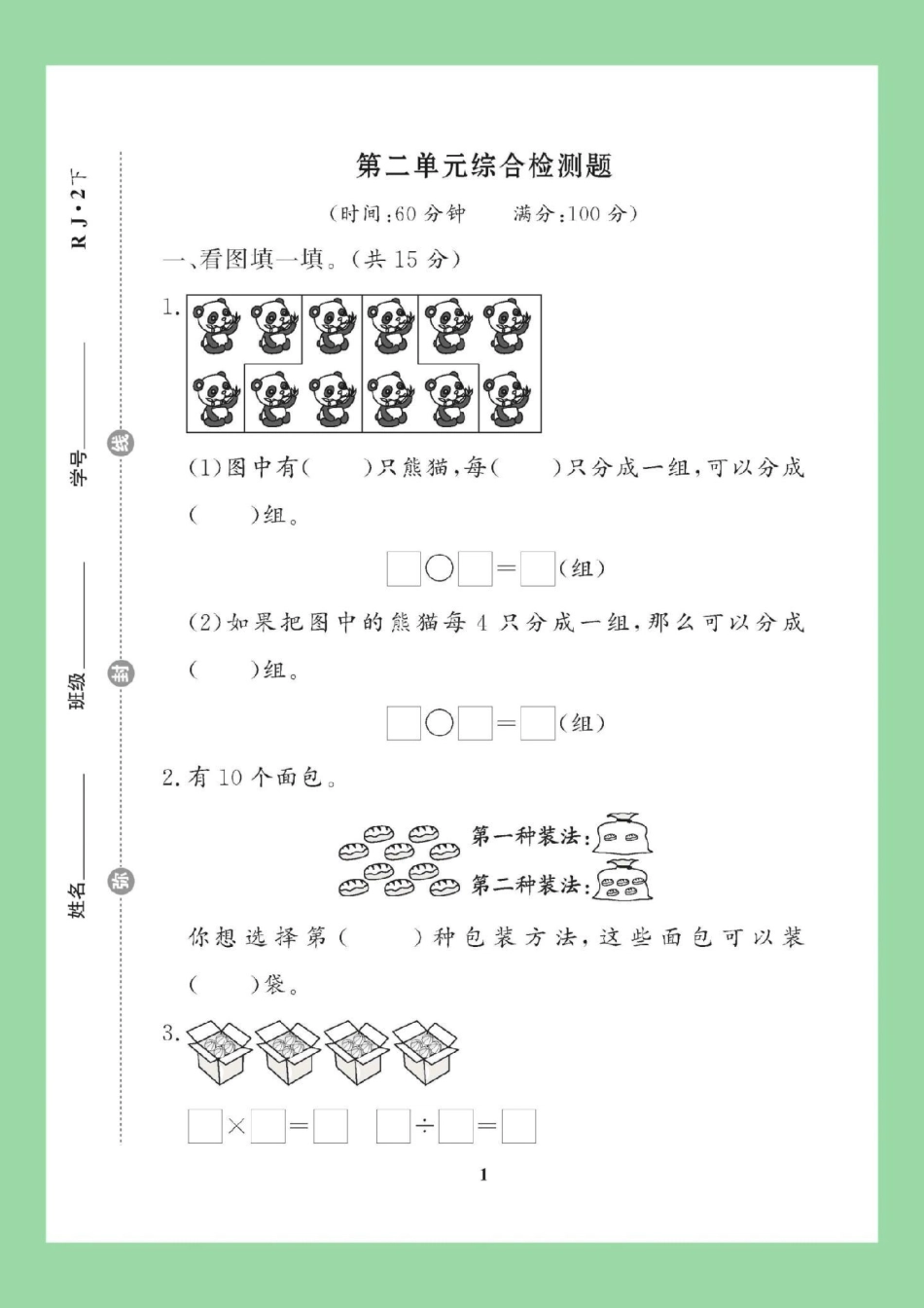 二年级语文单元测试卷  家长为孩子保存练习可打印.pdf_第2页