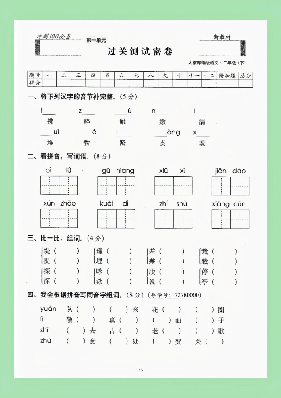 二年级语文单元测试卷 必考考点 家长为孩子保存练习可打印.pdf_第2页