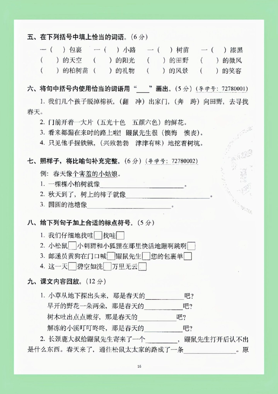 二年级语文单元测试卷 必考考点 家长为孩子保存练习可打印.pdf_第3页