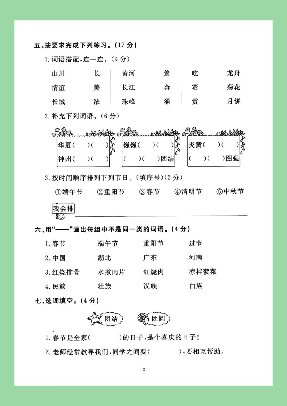 二年级语文单元测试卷 家长为孩子保存练习可打印.pdf_第3页