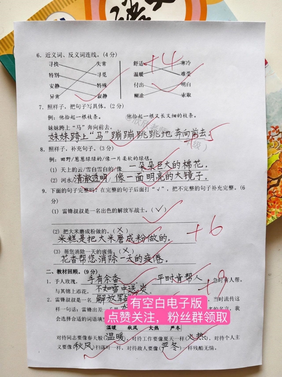 二年级语文第二单元测试卷。二年级  二年级语文下册 单元测试卷 必考考点.pdf_第2页