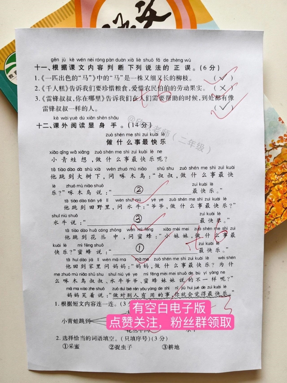 二年级语文第二单元测试卷。二年级  二年级语文下册 单元测试卷 必考考点.pdf_第3页