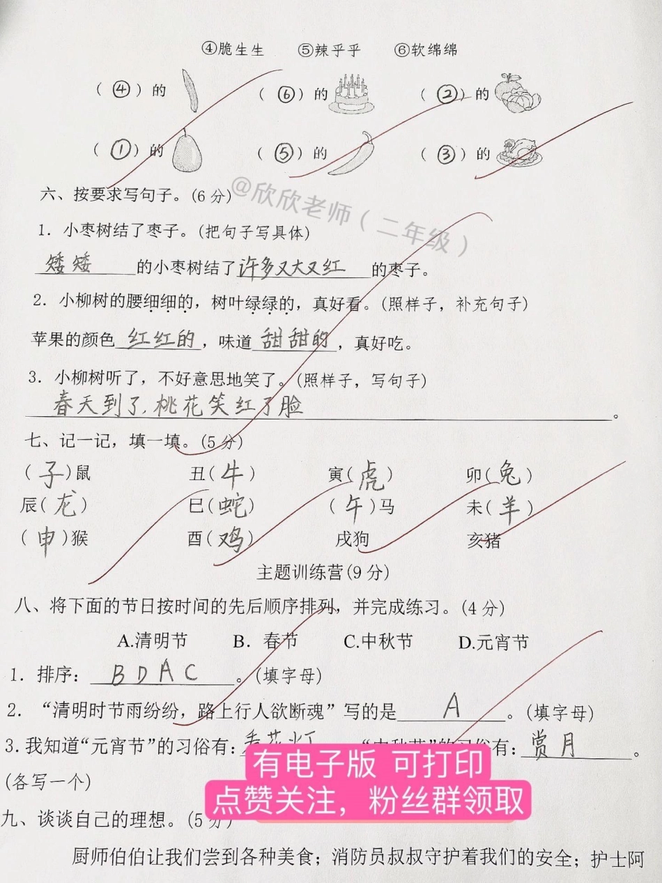 二年级语文第三单元基础达标卷。二年级  必考考点 单元测试卷 二年级语文下册.pdf_第2页