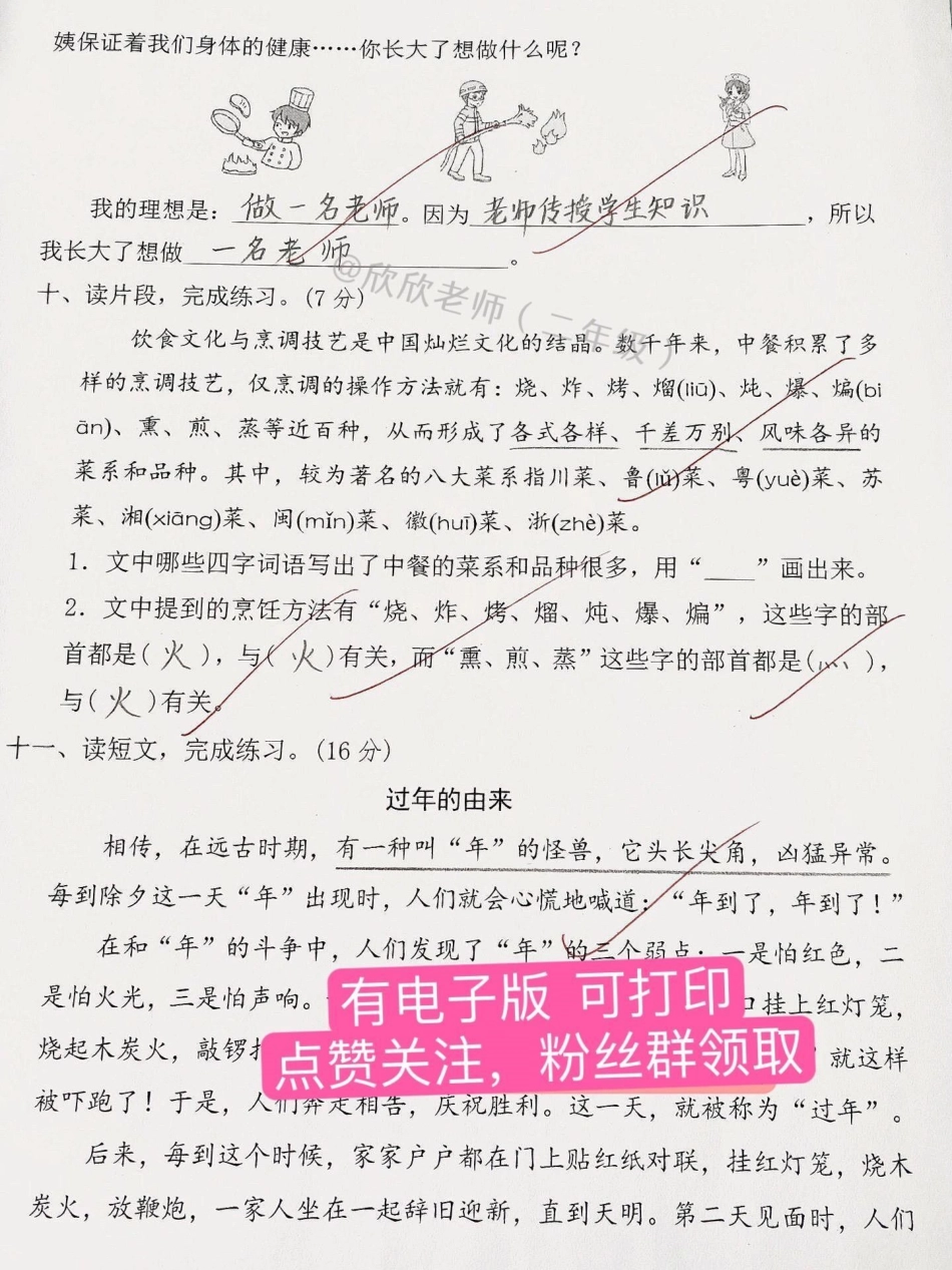 二年级语文第三单元基础达标卷。二年级  必考考点 单元测试卷 二年级语文下册.pdf_第3页