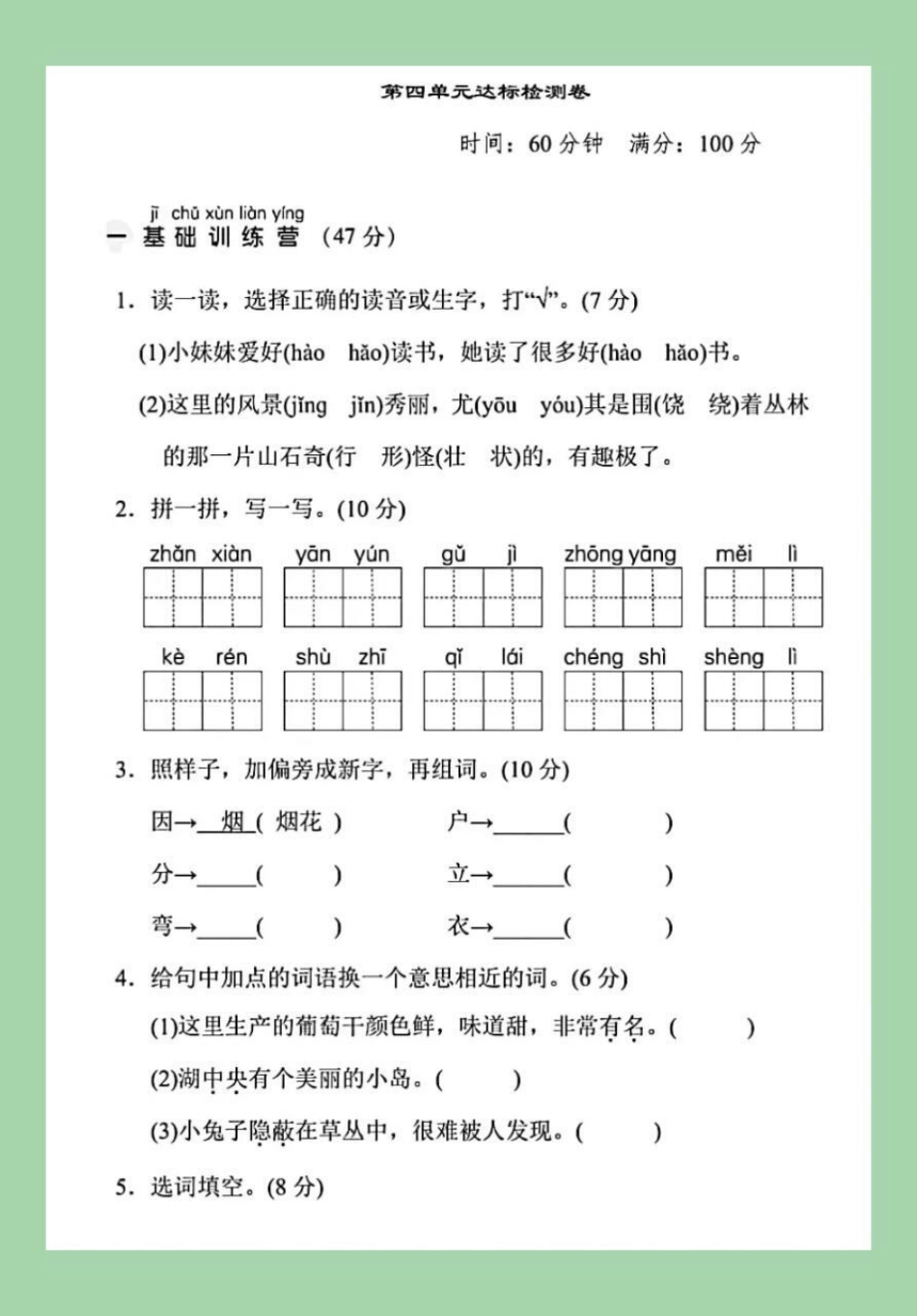 二年级语文第四单元测试 家长为孩子保存练习.pdf_第2页