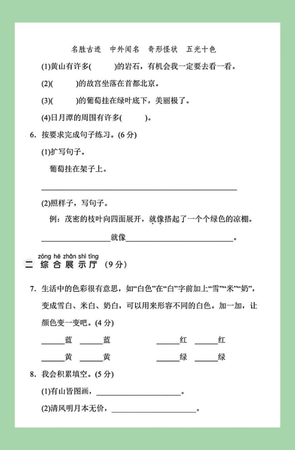 二年级语文第四单元测试 家长为孩子保存练习.pdf_第3页