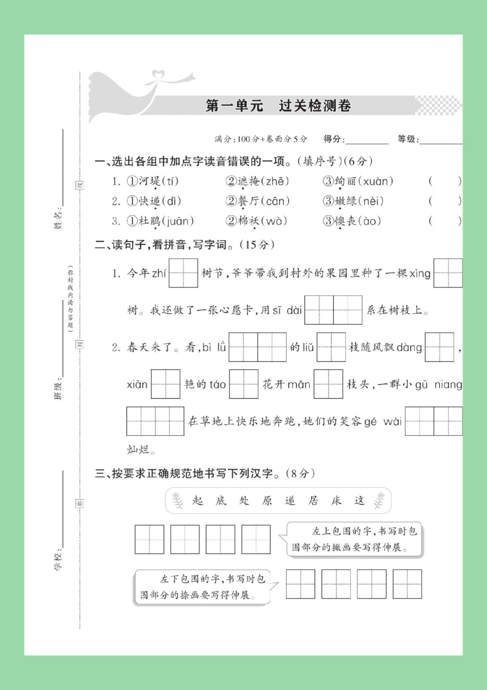 二年级语文第一单元测试卷 家长为孩子保存练习可打印.pdf_第2页