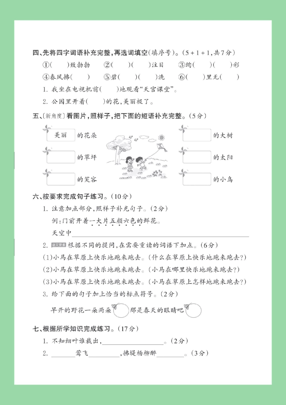 二年级语文第一单元测试卷 家长为孩子保存练习可打印.pdf_第3页