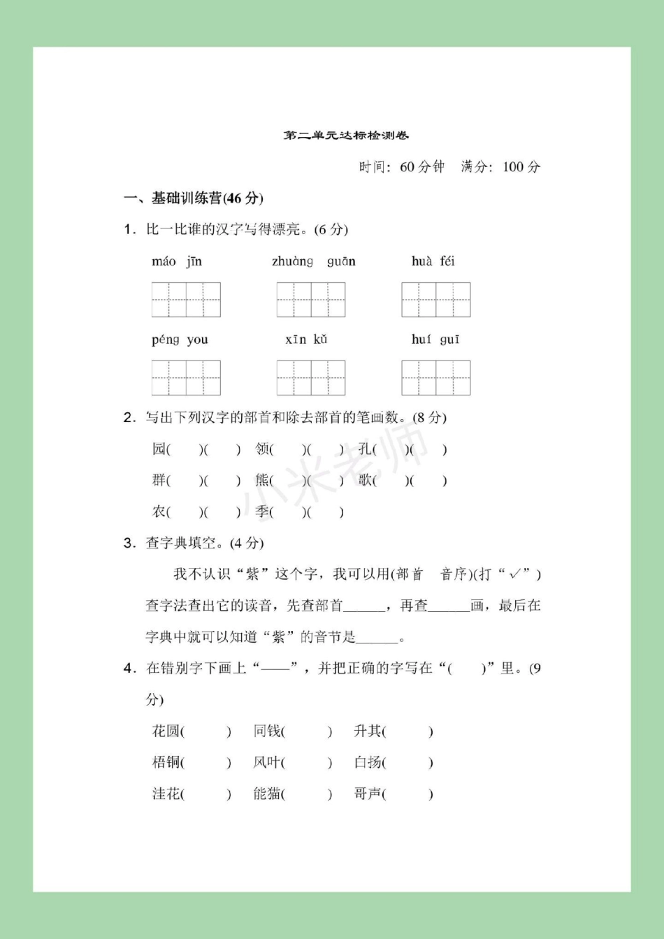 二年级语文二年级语文 第二单元 家长为孩子保存下来练习吧.pdf_第2页