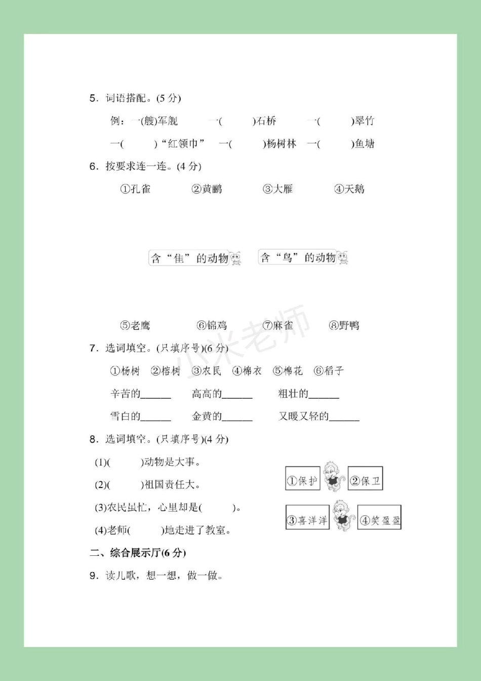 二年级语文二年级语文 第二单元 家长为孩子保存下来练习吧.pdf_第3页