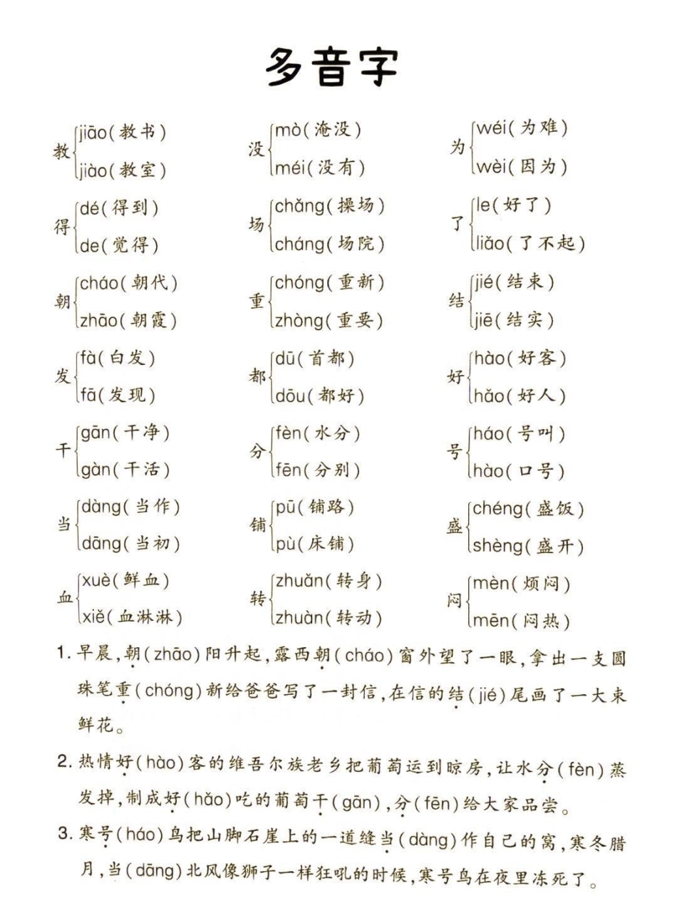 二年级语文复习资料。二年级语文上册期末复习资料语文笔记二年级二年级语文  知识点总结.pdf_第2页