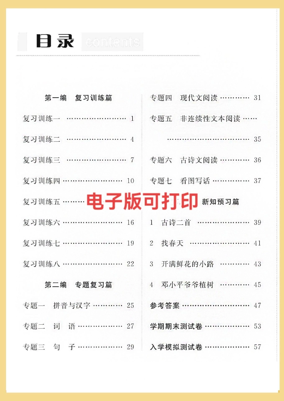 二年级语文寒假复习计划。二年级语文，寒假复习计划。包括14天复习，6套专项练习，二年级下册第一单元新课！打印出来给还做一做。空白电子页可打印！ 寒假充电计划 寒假来了 寒假作业 寒假.pdf_第2页