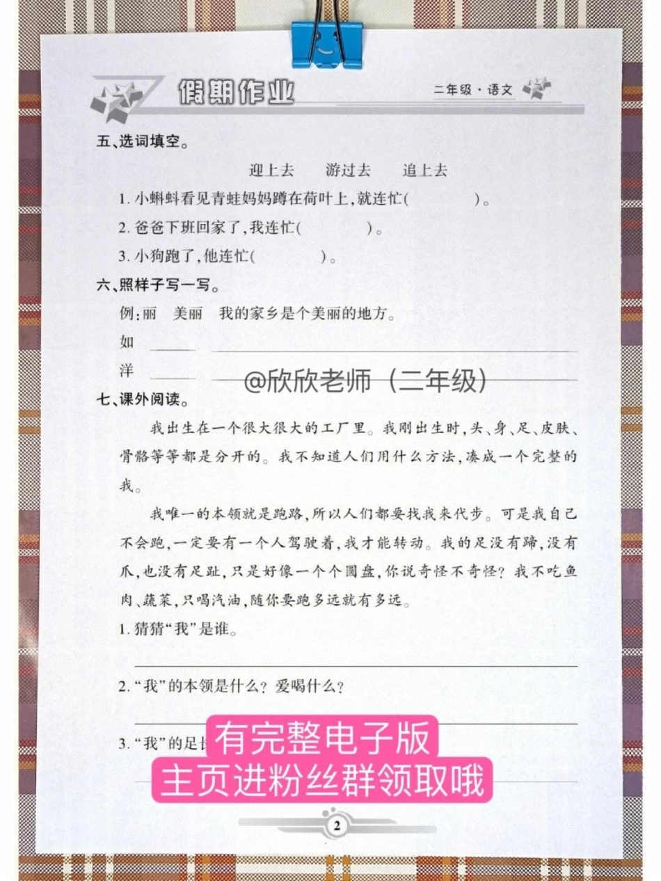 二年级语文寒假作业 每日一练。二年级 寒假充电计划 寒假作业 二年级语文.pdf_第3页