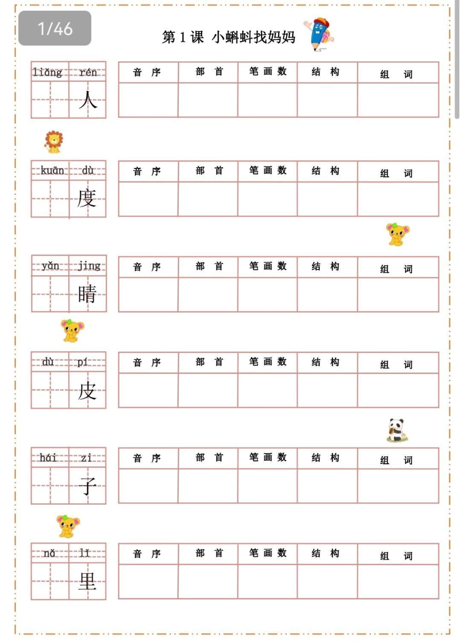 二年级语文默写纸。语文  同步生字 小学语文 生字.pdf_第1页