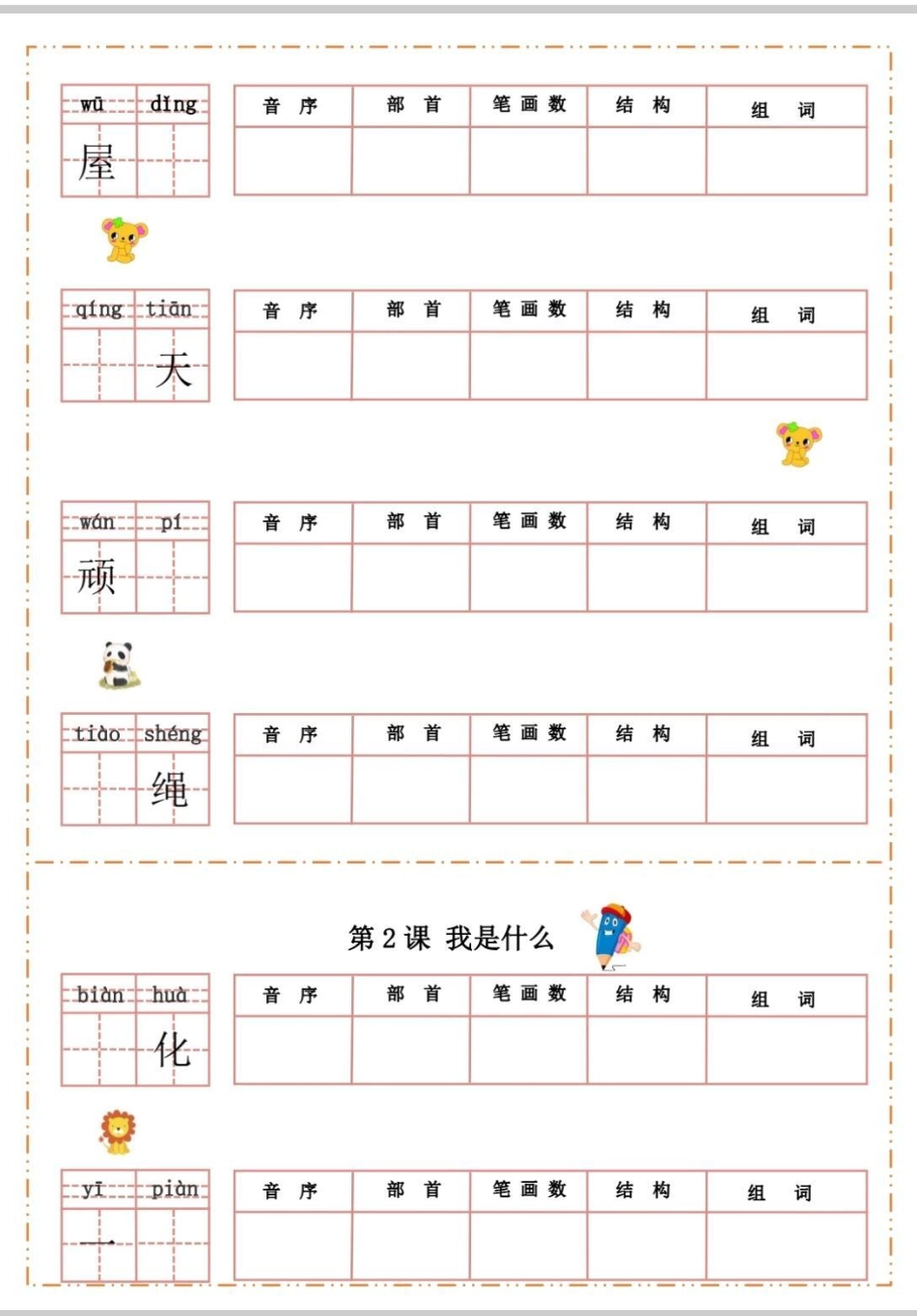 二年级语文默写纸。语文  同步生字 小学语文 生字.pdf_第2页