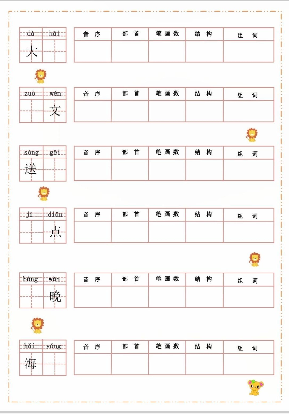 二年级语文默写纸。语文  同步生字 小学语文 生字.pdf_第3页