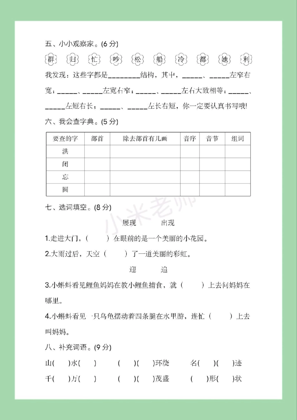 二年级语文期末测试必考考点 家长为孩子保存练习可打印.pdf_第3页