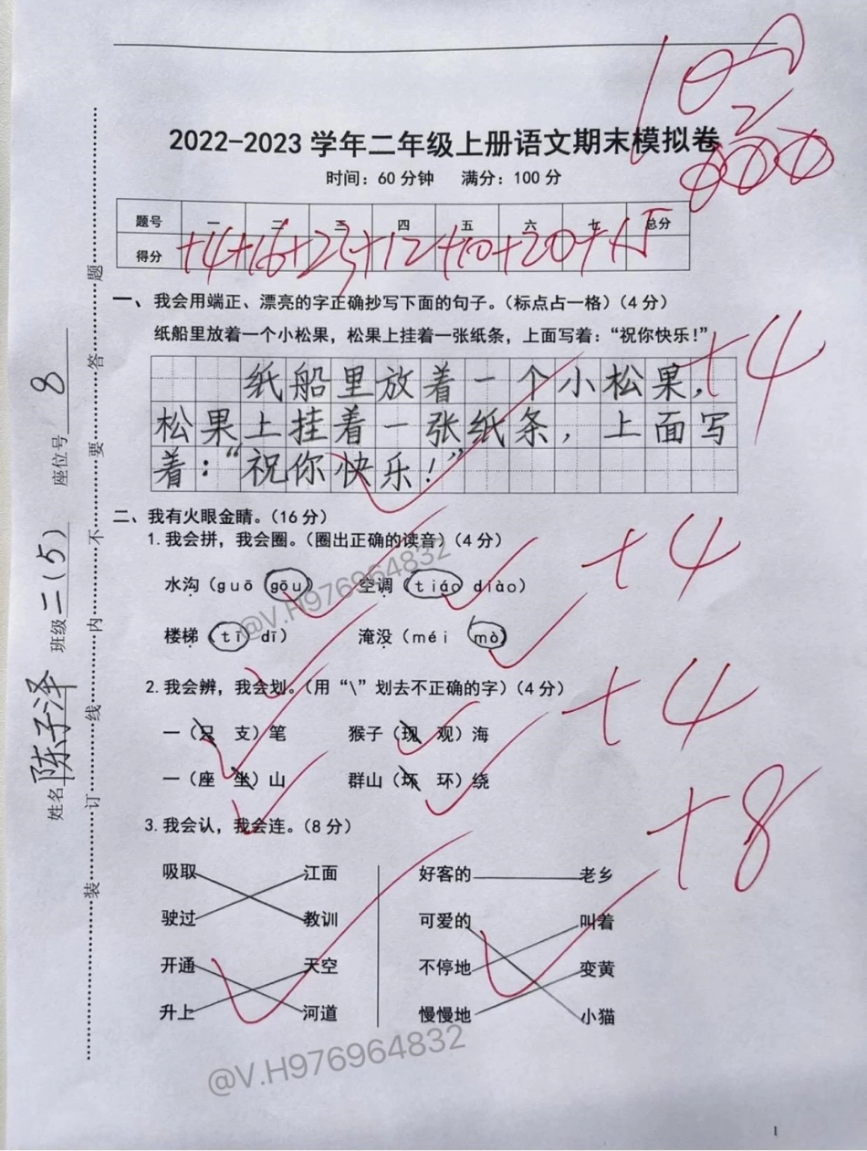 二年级语文期末测试卷。二年级语文上册  最新版的期末测试卷来咯，周末打印出来给孩子练一练吧二年级 必考考点  二年级语文上册 期末复习.pdf_第1页