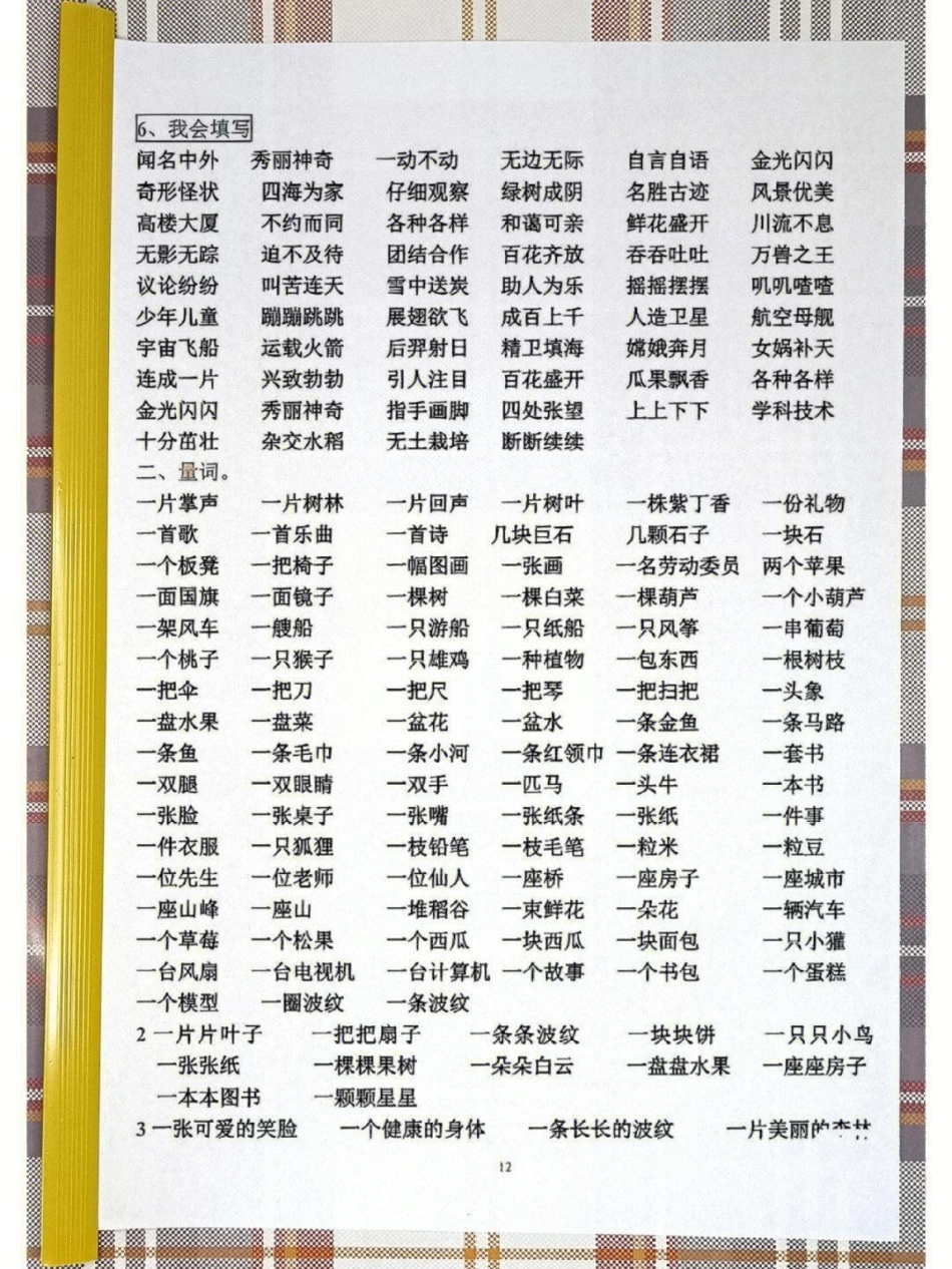 二年级语文期末复习必考重点 学习 知识点总结 小学语文学习方法.pdf_第2页