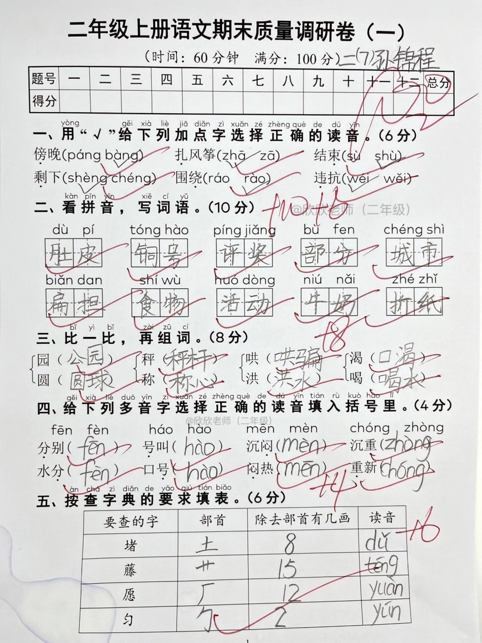 二年级语文期末检测卷。二年级语文期末检测卷，打印出来给孩子测一测吧二年级 期末考试 寒假充电计划 必考考点.pdf_第1页