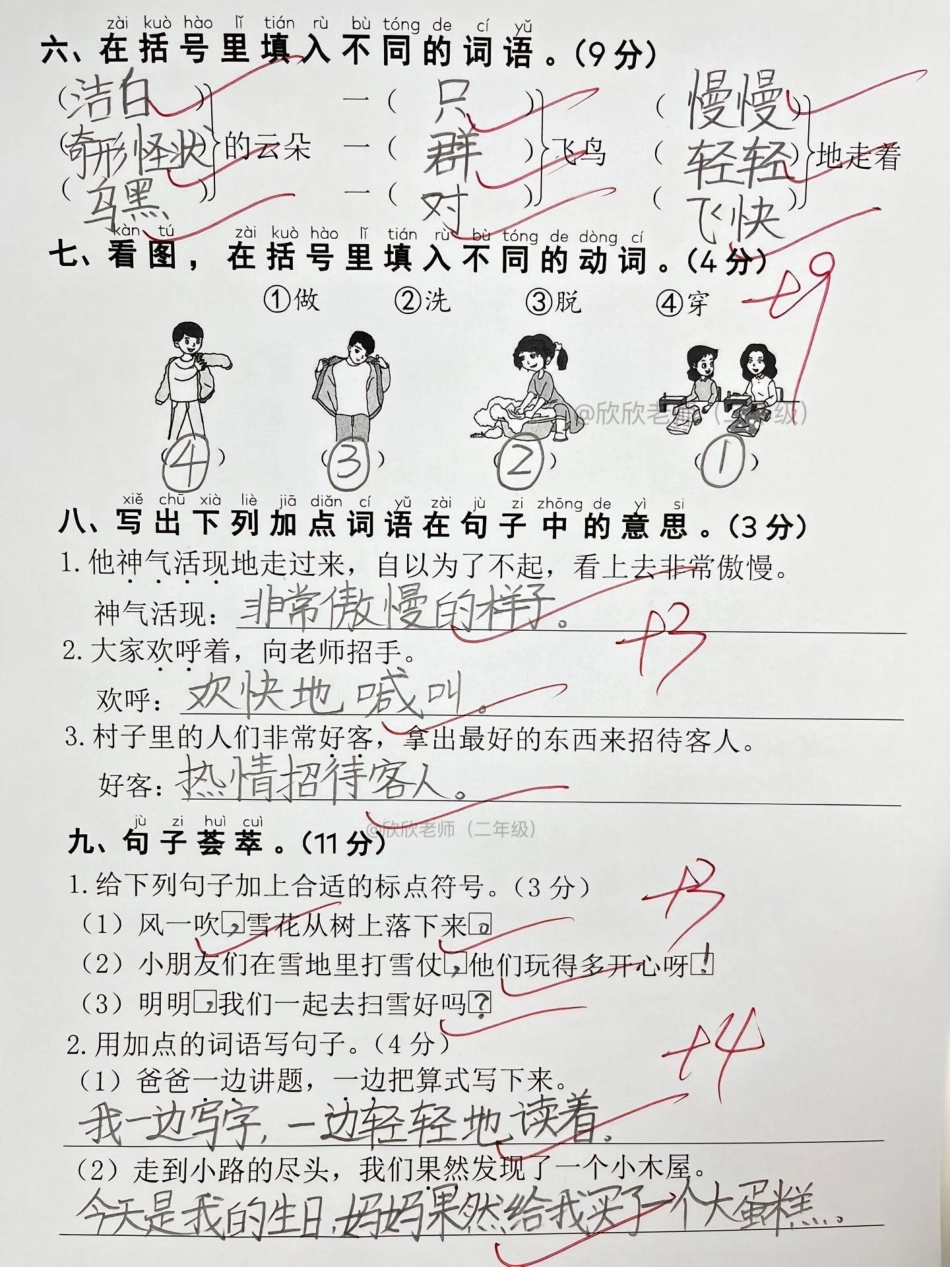 二年级语文期末检测卷。二年级语文期末检测卷，打印出来给孩子测一测吧二年级 期末考试 寒假充电计划 必考考点.pdf_第2页