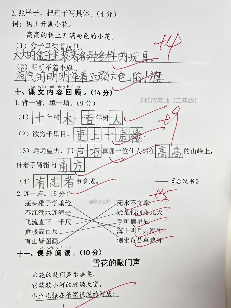 二年级语文期末检测卷。二年级语文期末检测卷，打印出来给孩子测一测吧二年级 期末考试 寒假充电计划 必考考点.pdf_第3页