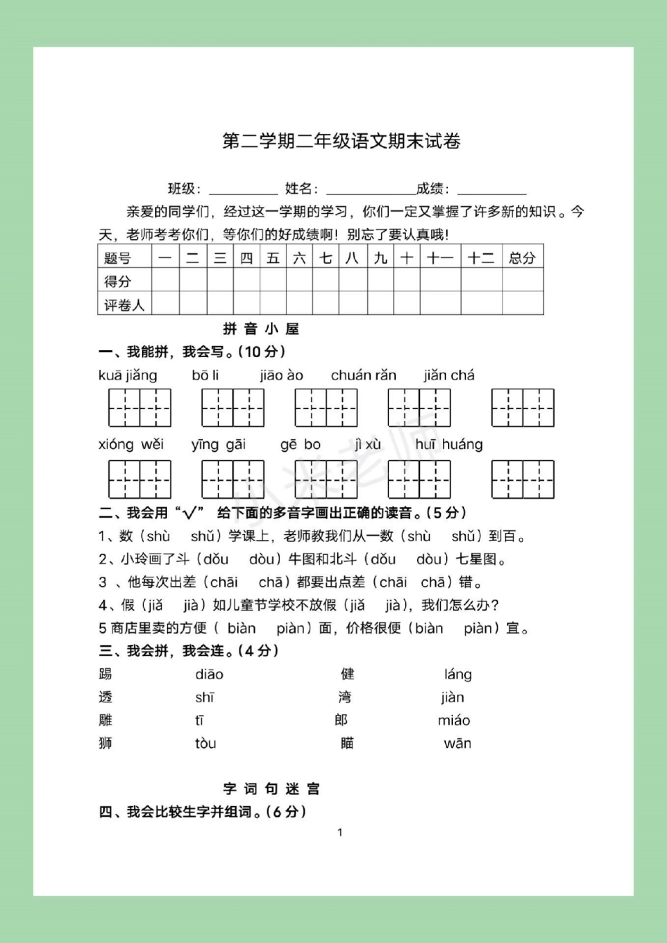 二年级语文期末考试  题量大有点难，刚刚考过的家长为孩子保存练习吧！.pdf_第2页