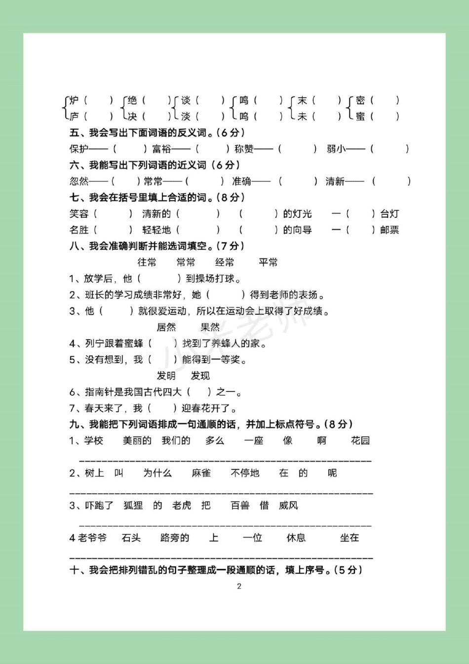 二年级语文期末考试  题量大有点难，刚刚考过的家长为孩子保存练习吧！.pdf_第3页