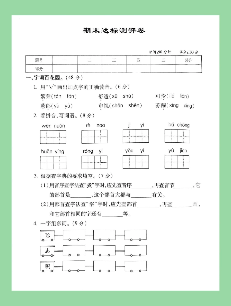 二年级语文期末考试 家长为孩子保存练习可打印.pdf_第2页