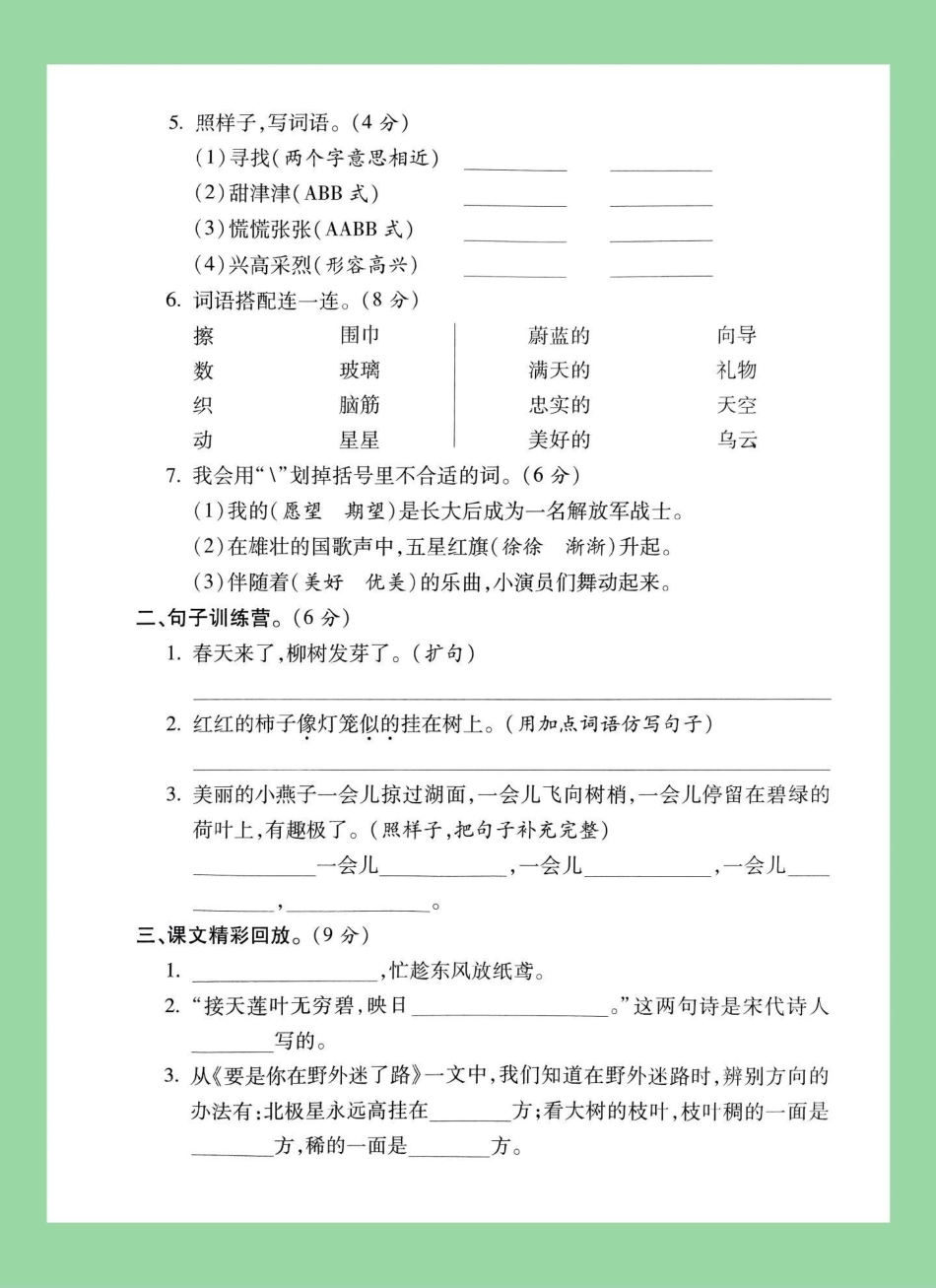 二年级语文期末考试 家长为孩子保存练习可打印.pdf_第3页