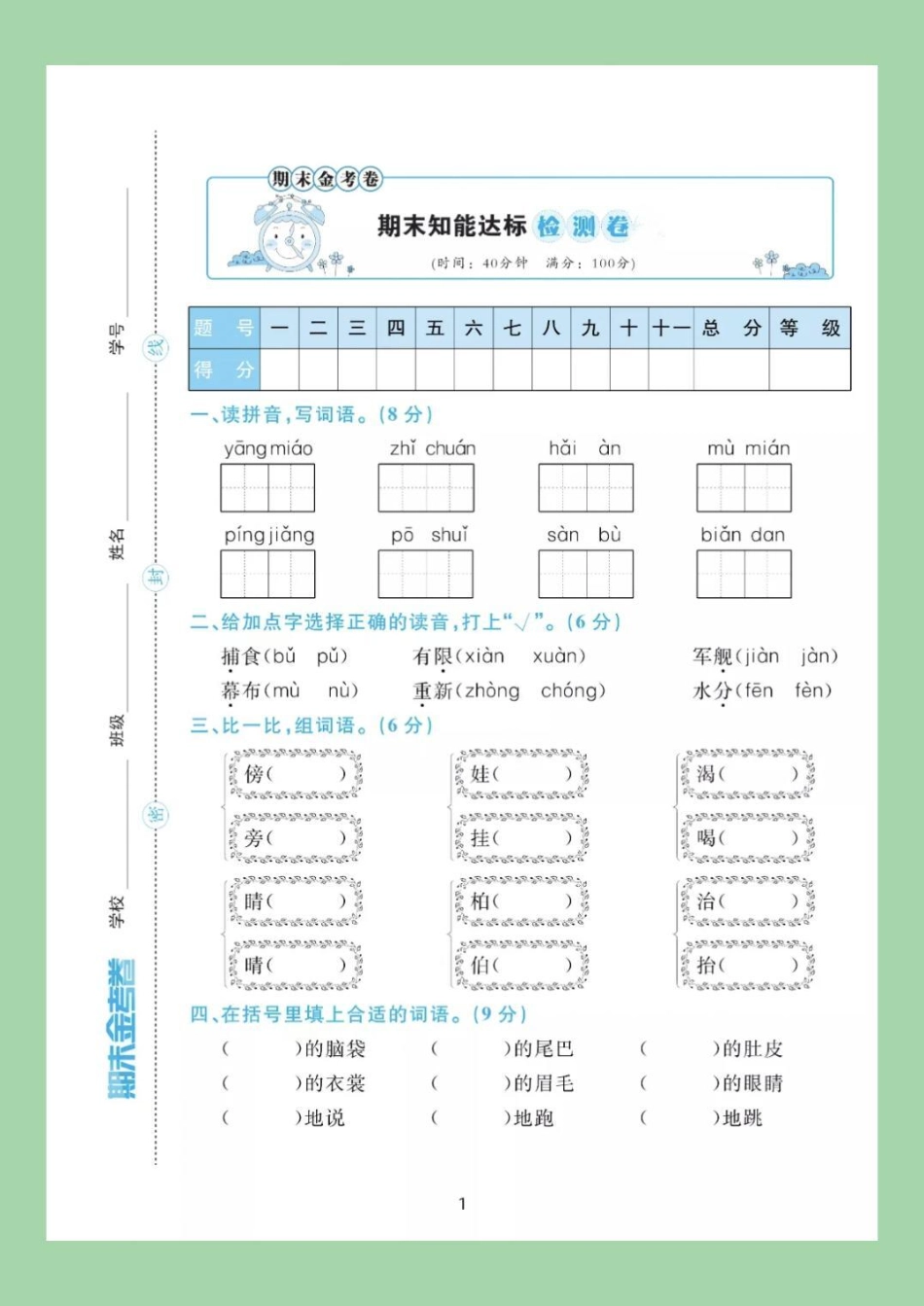 二年级语文期末考试必考考点  家长为孩子保存练习可打印.pdf_第2页