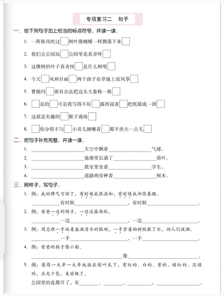 二年级语文期末综合复习卷。二年级语文不要乱刷题了，语文老师给的综合复习卷足够了，包含了字词，选词填空，句式练习，留言条。掌握这一套考试妥了期末复习 二年级上册语文 二年级语文综合测试小学语文知识点.pdf_第3页