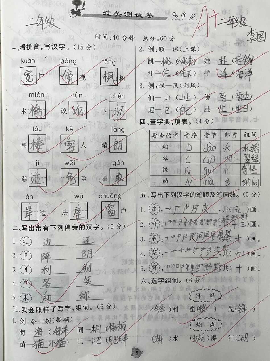 二年级语文期末总复习基础重点必考词语句子。知识分享 二年级教育  期末考试.pdf_第1页