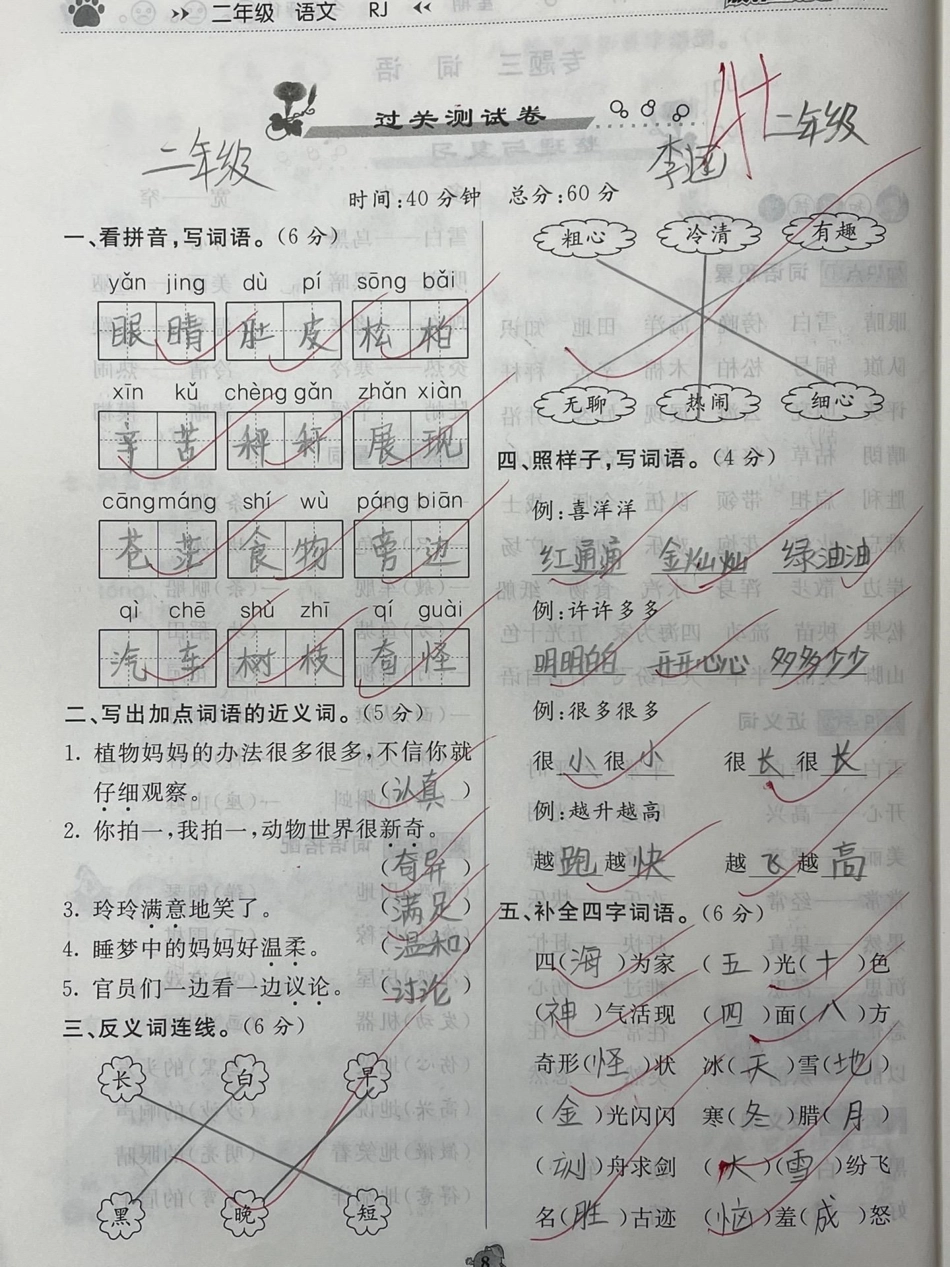 二年级语文期末总复习基础重点必考词语句子。知识分享 二年级教育  期末考试.pdf_第3页