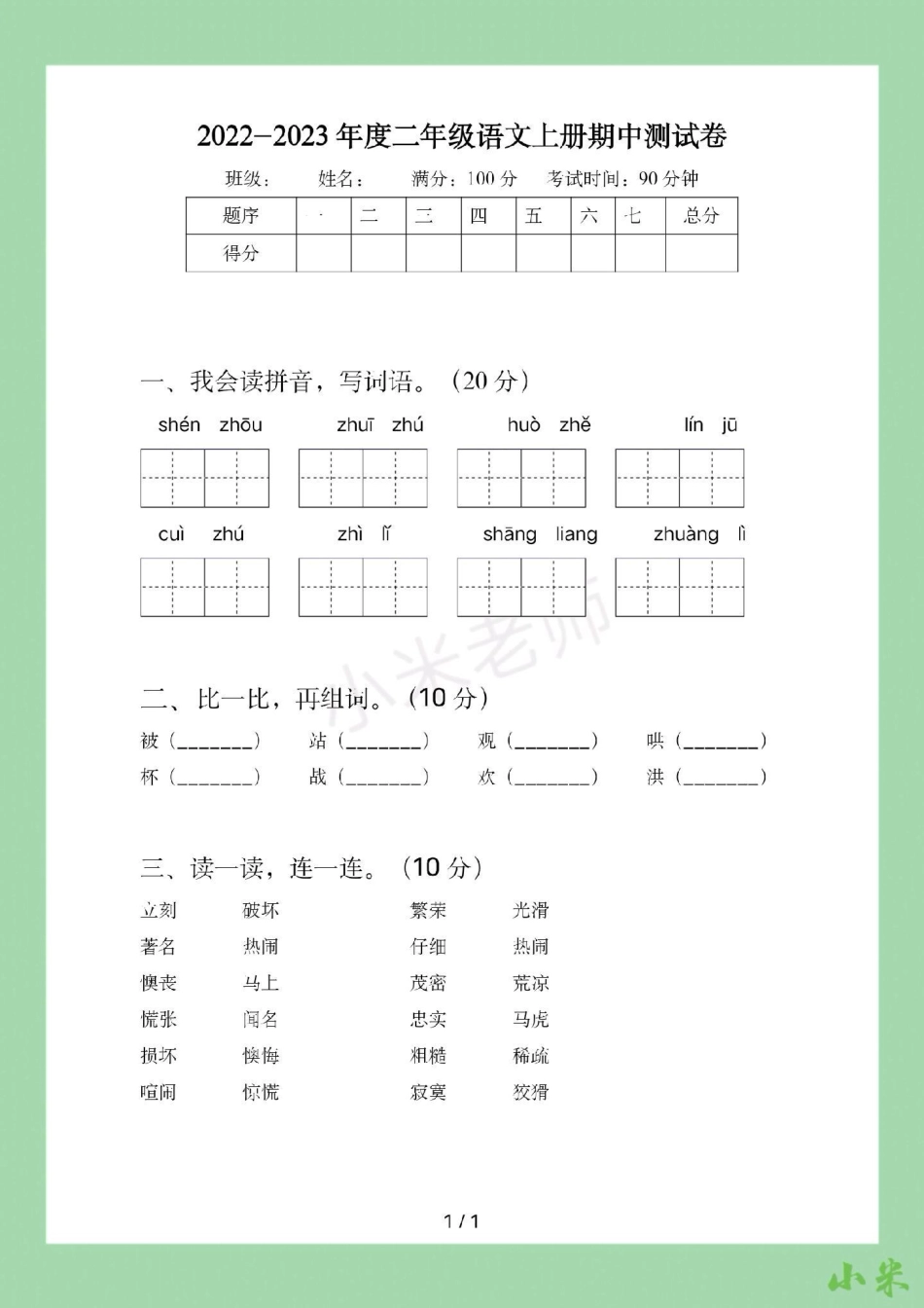 二年级语文期中考试必考考点  家长为孩子保存练习可打印.pdf_第2页