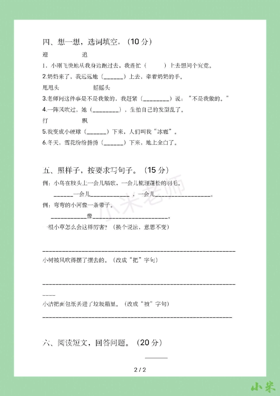 二年级语文期中考试必考考点  家长为孩子保存练习可打印.pdf_第3页