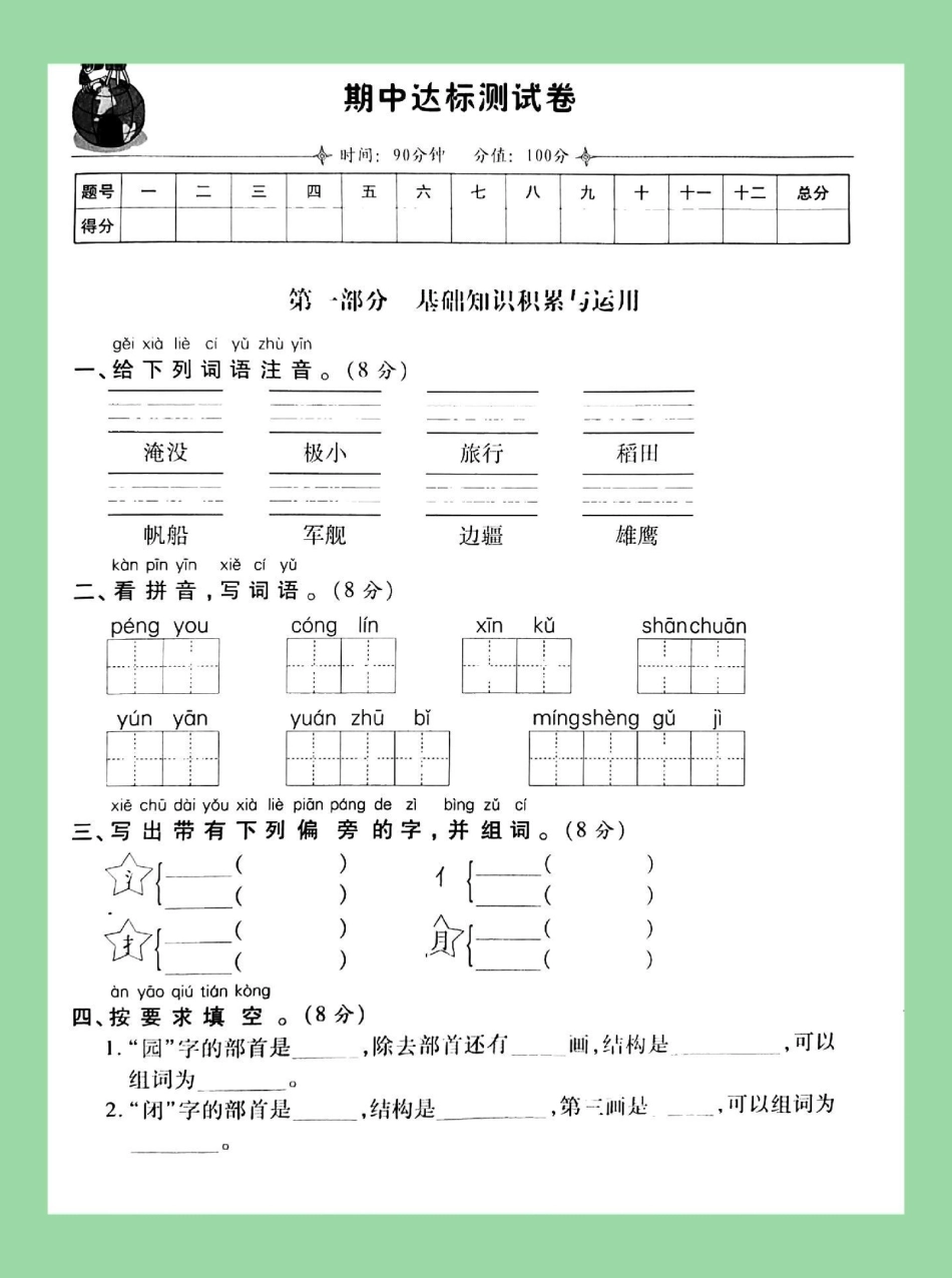 二年级语文期中考试必考考点.pdf_第2页