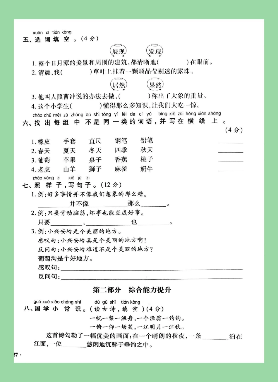 二年级语文期中考试必考考点.pdf_第3页