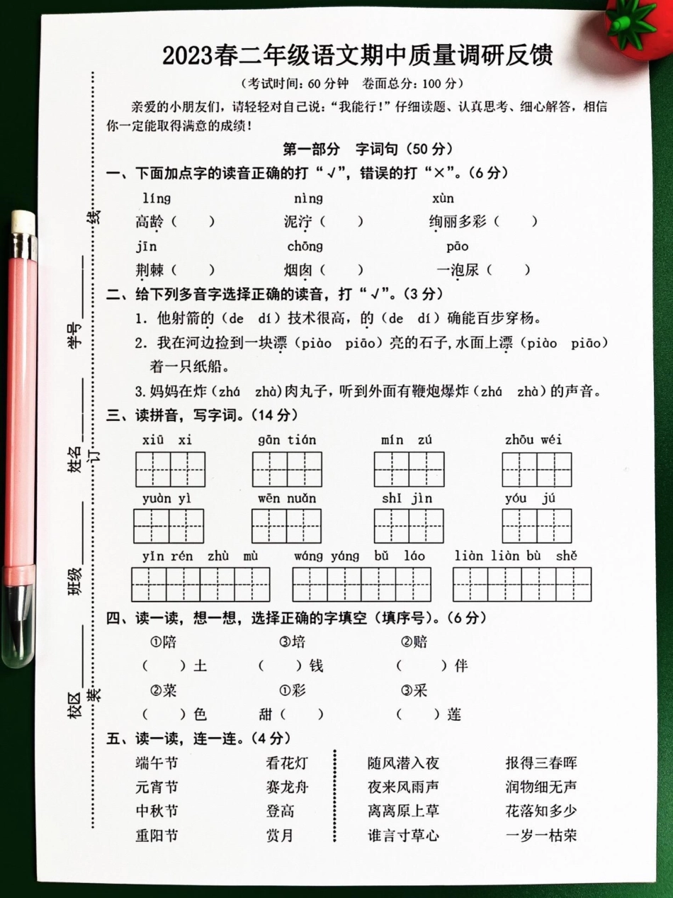 二年级语文期中摸底试卷已经出炉，可以打印出来给孩子一个挑战，看看能否拿到满分。二年级下册语文 语文 期中考试.pdf_第2页