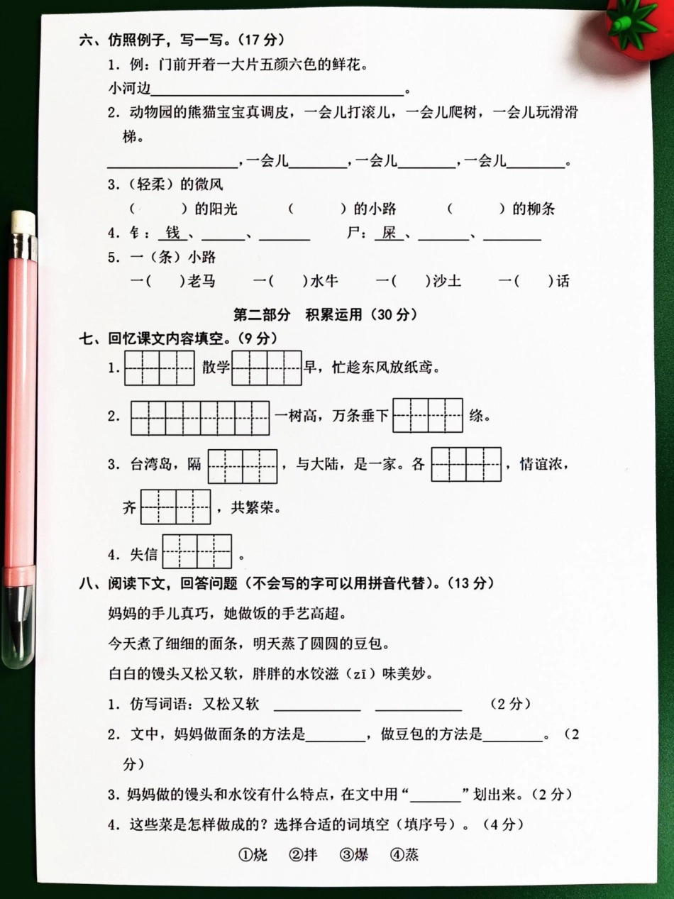 二年级语文期中摸底试卷已经出炉，可以打印出来给孩子一个挑战，看看能否拿到满分。二年级下册语文 语文 期中考试.pdf_第3页