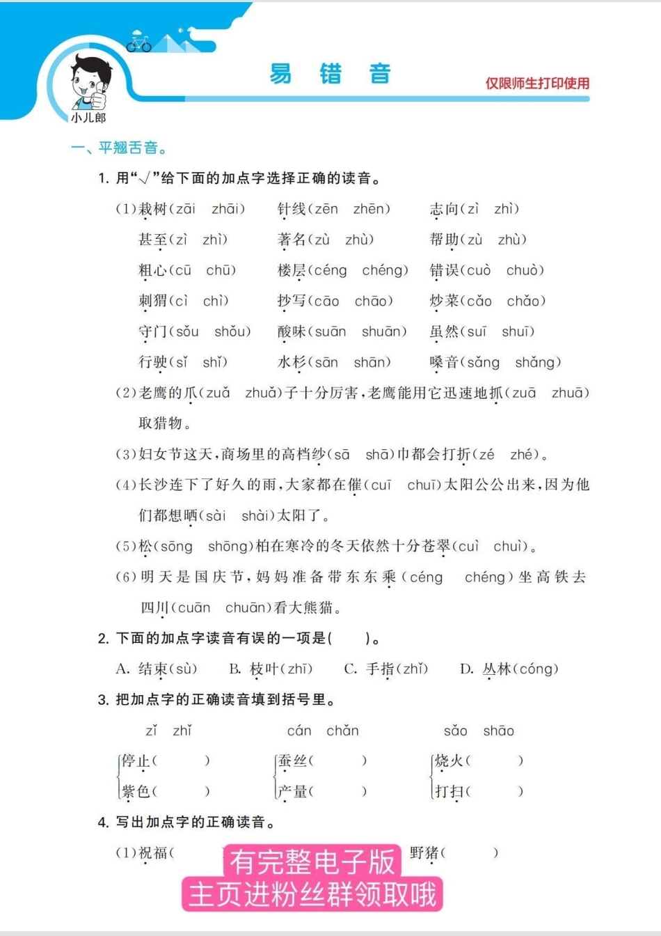 二年级语文上册  期末复习。吃透这份资料，稳拿98+二年级上册语文 必考考点 期末复习 二年级.pdf_第2页