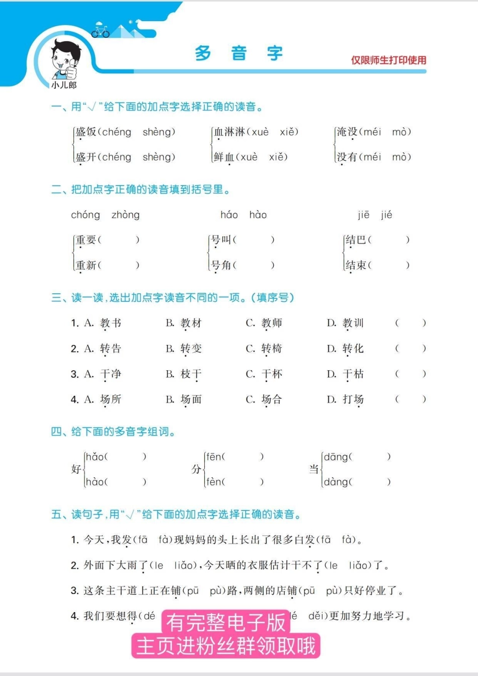 二年级语文上册  期末复习。吃透这份资料，稳拿98+二年级上册语文 必考考点 期末复习 二年级.pdf_第3页