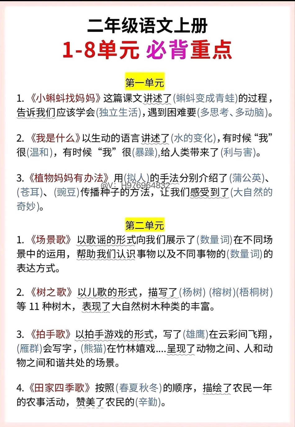 二年级语文上册 1-8单元必背重点。期末复习 二年级上册语文 二年级  必考考点.pdf_第2页