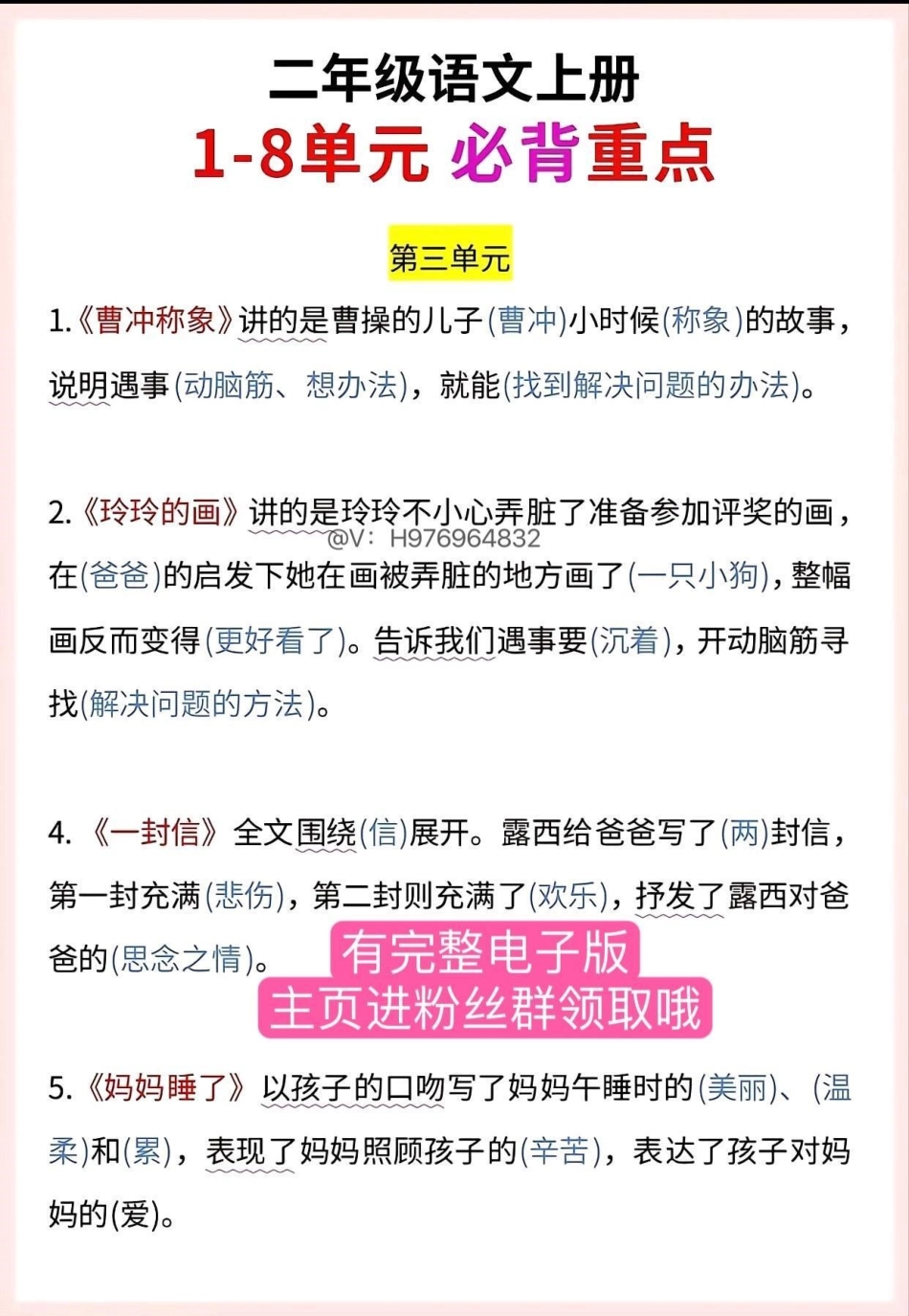 二年级语文上册 1-8单元必背重点。期末复习 二年级上册语文 二年级  必考考点.pdf_第3页