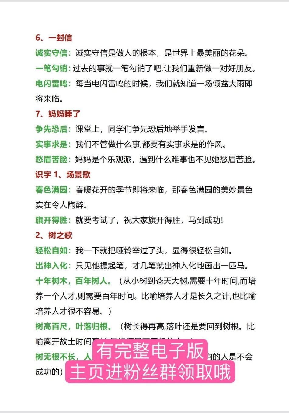 二年级语文上册 必考成语及造句。有全册词考成语和造句，打印出来给孩子读一读吧二年级上册语文 必考考点 期末复习 二年级 成语造句.pdf_第2页