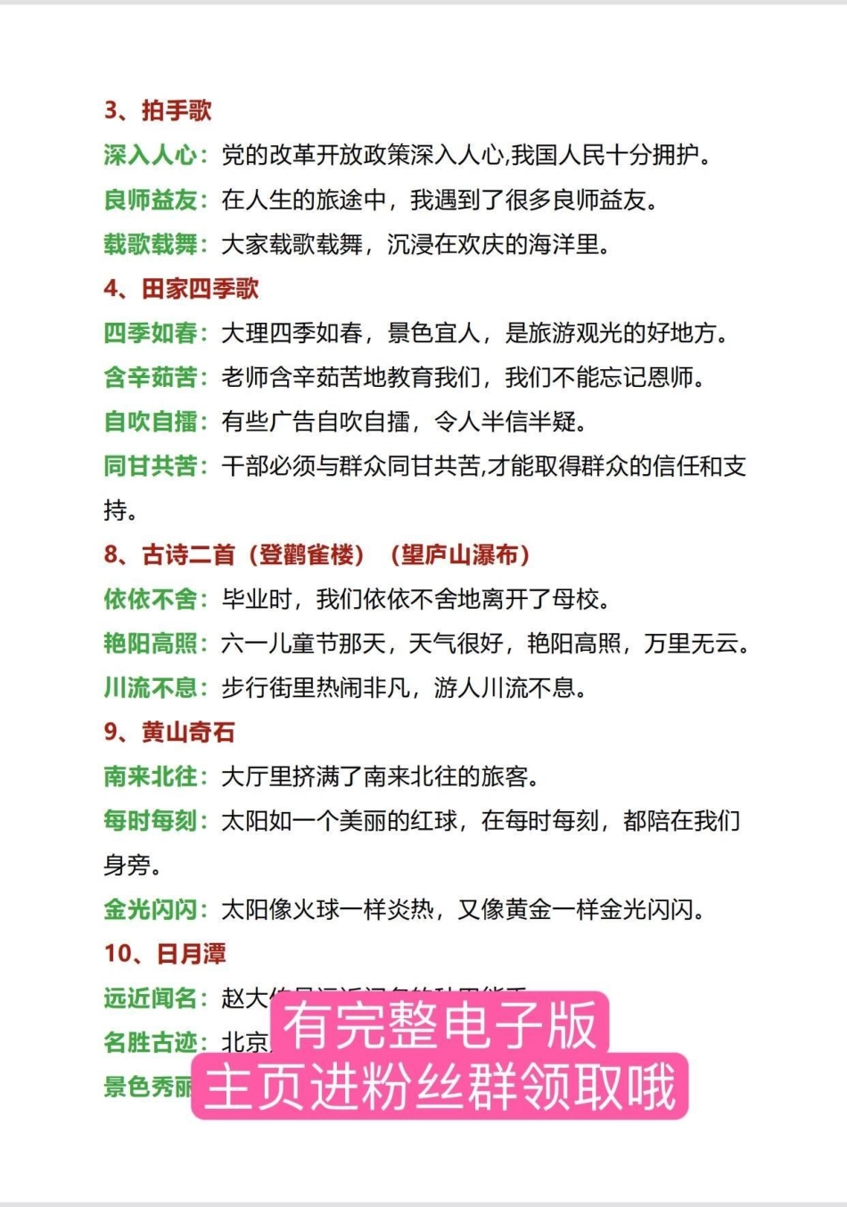 二年级语文上册 必考成语及造句。有全册词考成语和造句，打印出来给孩子读一读吧二年级上册语文 必考考点 期末复习 二年级 成语造句.pdf_第3页