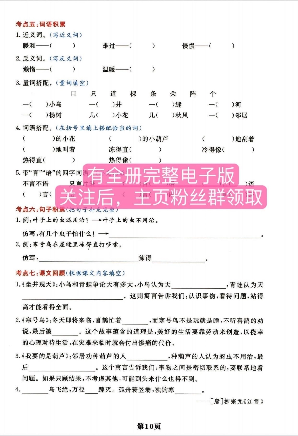 二年级语文上册 第 1-8单元。全册《考点通关密卷》，务必考前吃透她❗考试稳拿98分➕二年级上册语文 二年级  必考考点 小学语文.pdf_第2页