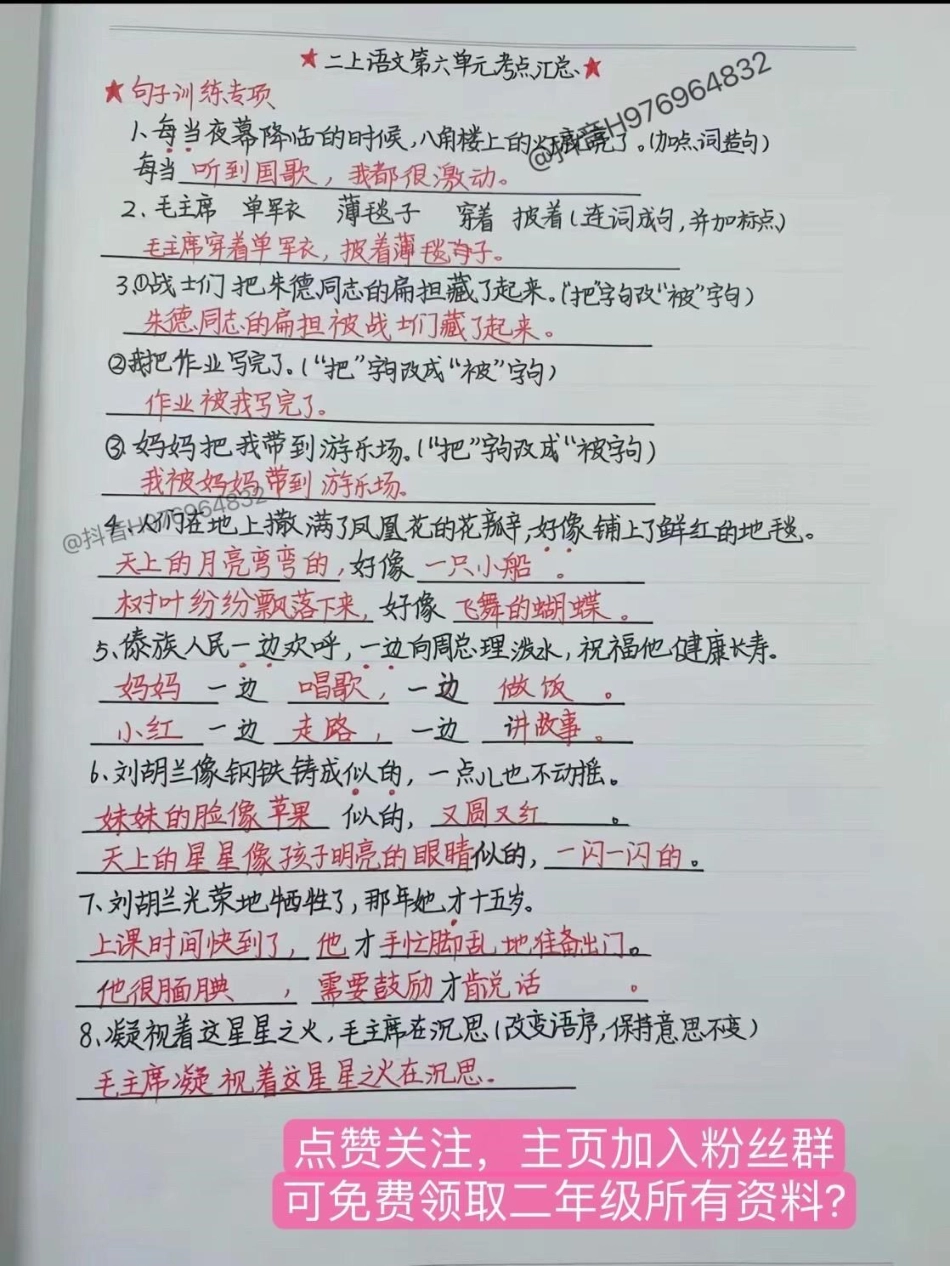 二年级语文上册 第六单元考点汇总。 二年级语文 必考考点 二年级语文上 小学语文.pdf_第2页