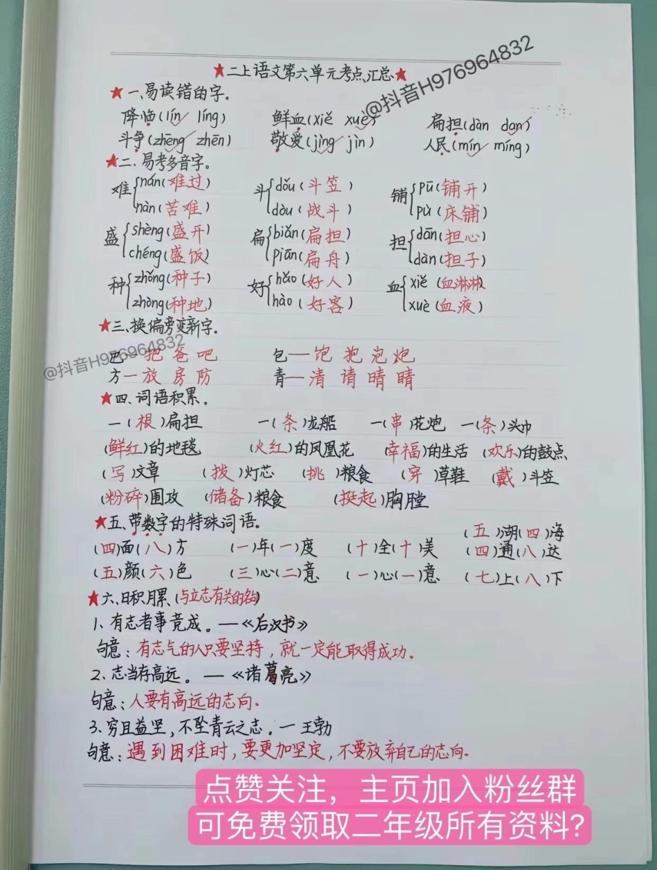 二年级语文上册 第六单元考点汇总。 二年级语文 必考考点 二年级语文上 小学语文.pdf_第3页