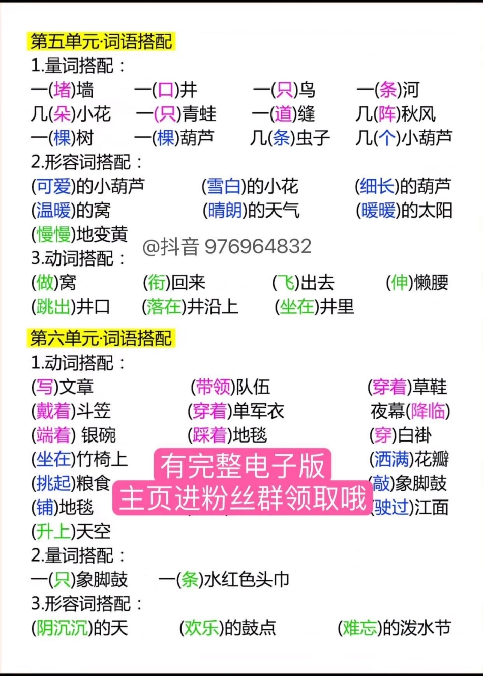 二年级语文上册 考点必记。1-8单元词语搭配二年级 必考考点 词语搭配 二年级语文.pdf_第3页